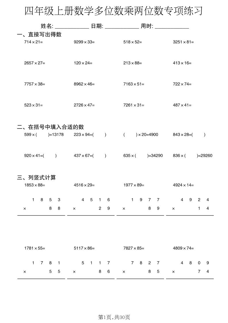 四年级上数学多位数乘两位数专项练习-迦哆网创社