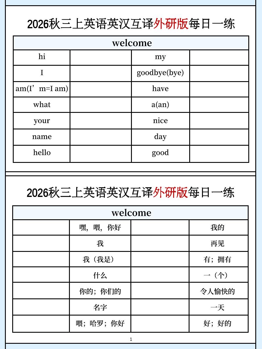 三上英语外研版英汉互译每日一练-迦哆网创社
