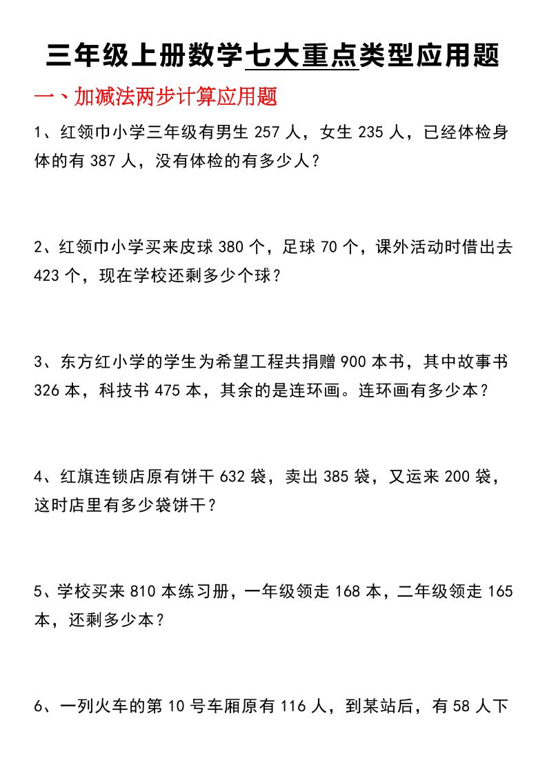 三年级(上)数学【七大类型应用题】-迦哆网创社