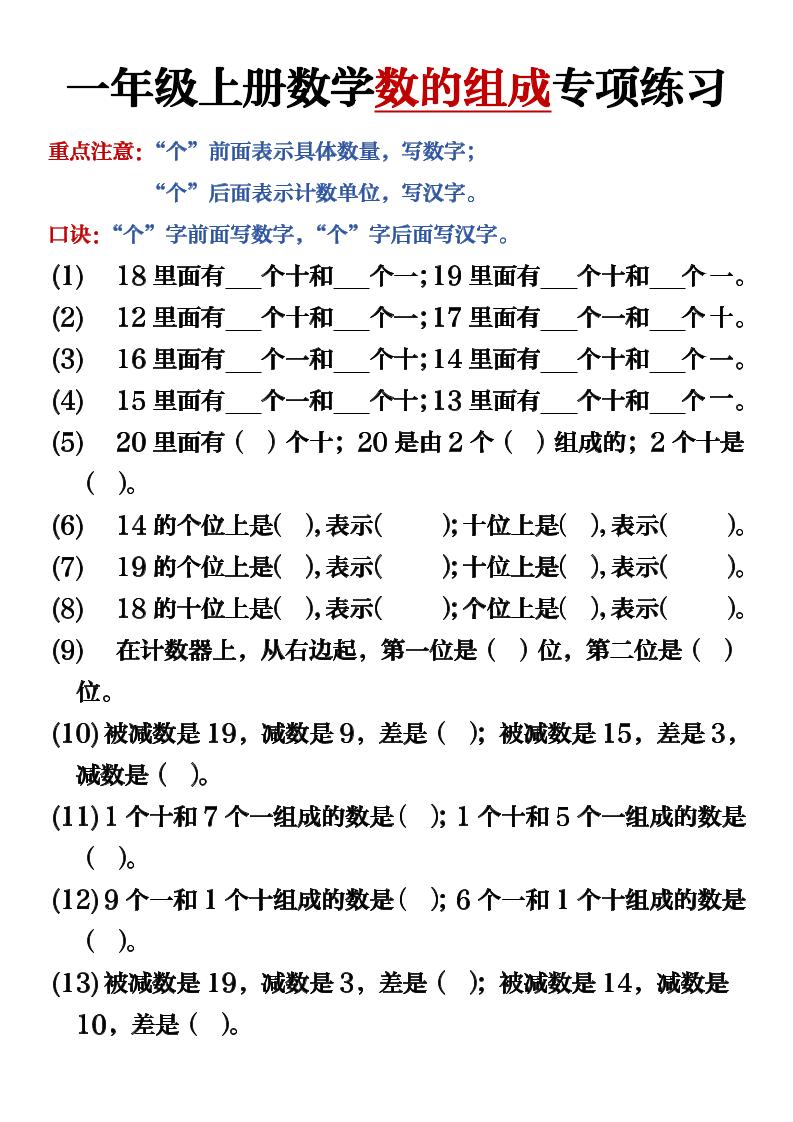 一年级上数学必考重点专项卷-迦哆网创社