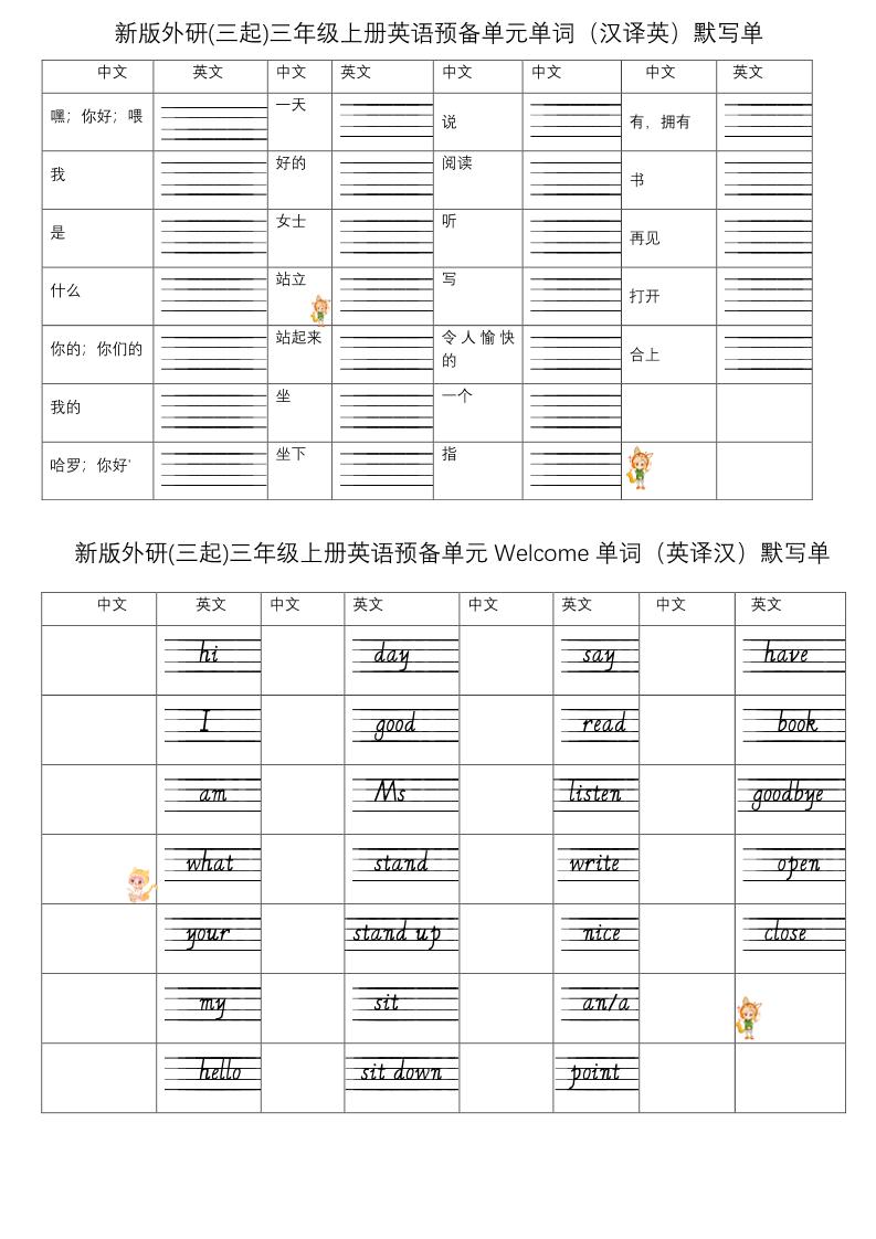 三年级上英语外研版1-6单元单词默写版小纸条-迦哆网创社