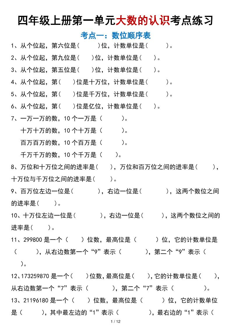 四年级上册数学大数的认识考点练习（空白版）-迦哆网创社