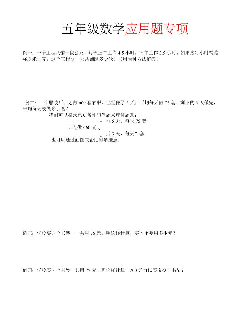 五年级上册数学应用题-迦哆网创社