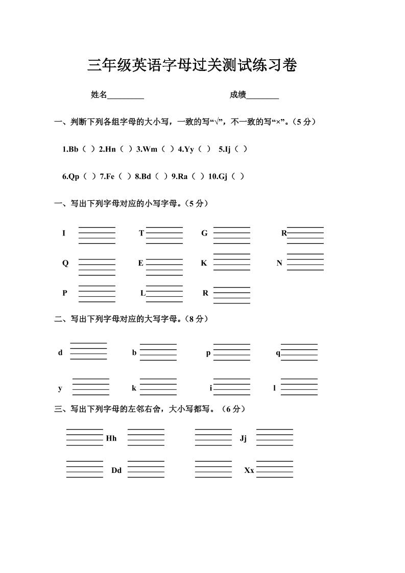 三年级上册英语字母过关测试练习卷-迦哆网创社