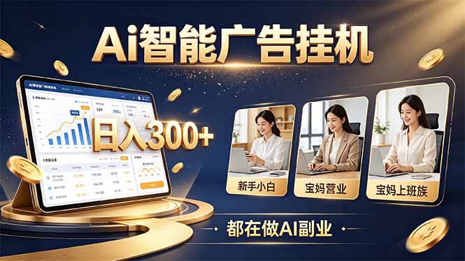 普通人的 AI 副业机会,新手小白也能起步-迦哆网创社