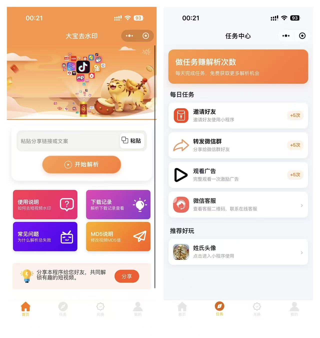 2026最新版短视频去水印＋视频号去水印小程序版本源码-迦哆网创社