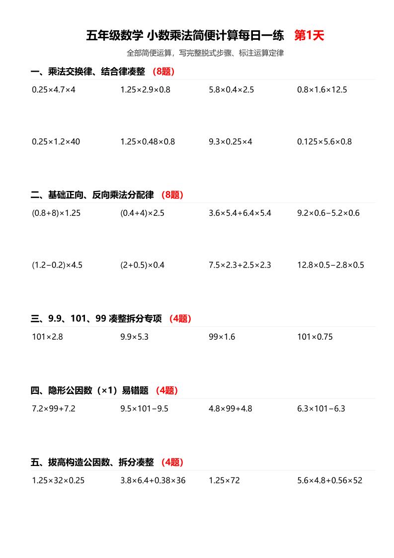五上数学小数乘法简便计算-迦哆网创社