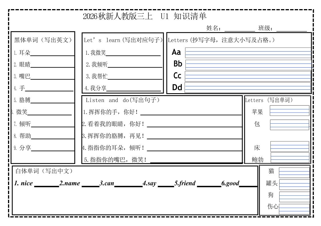 2026秋人教版三年级上册英语知识清单12页-迦哆网创社