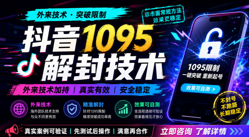 抖音1095解封技术，外来技术，效果自测-迦哆网创社
