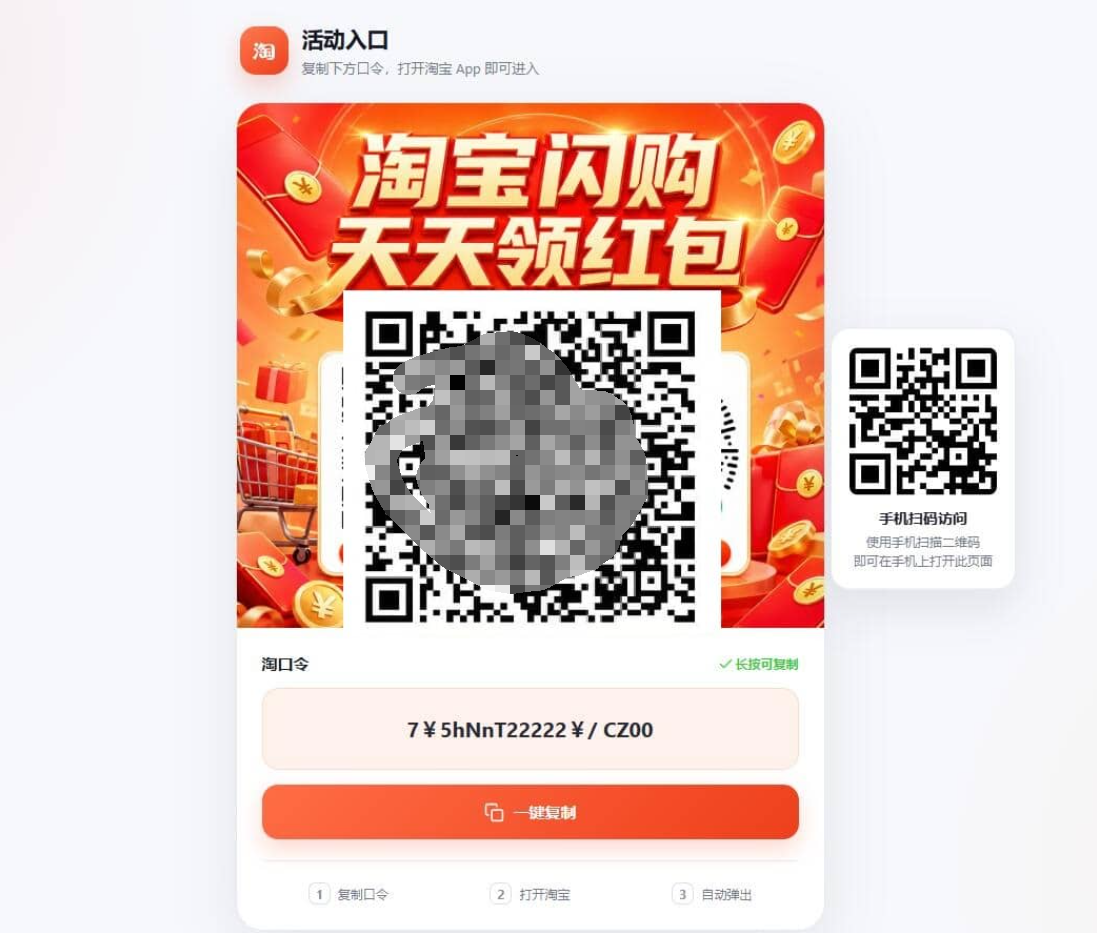 淘客口令落地页生成器PHP版_带后台-迦哆网创社