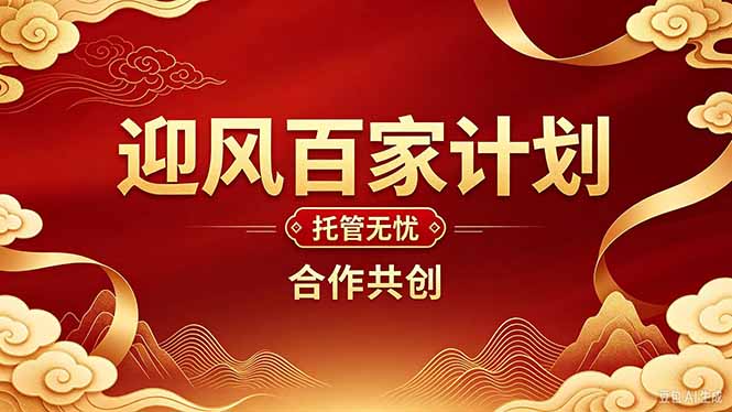 2026年还在为找创业项目迷茫。迎风计划将颠覆你的认知，改变你的人生轨迹。-迦哆网创社