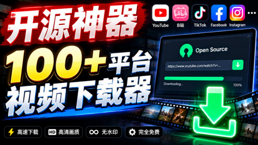 YouTube、B站超100+平台视频免费下载，超级好用，多平台免费开源热门视频下载器ytDownloader-迦哆网创社