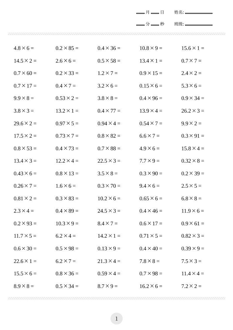 五年级数学上册口算计算练习题-迦哆网创社