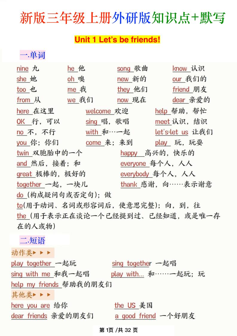 新外研版三年级上英语知识点-迦哆网创社