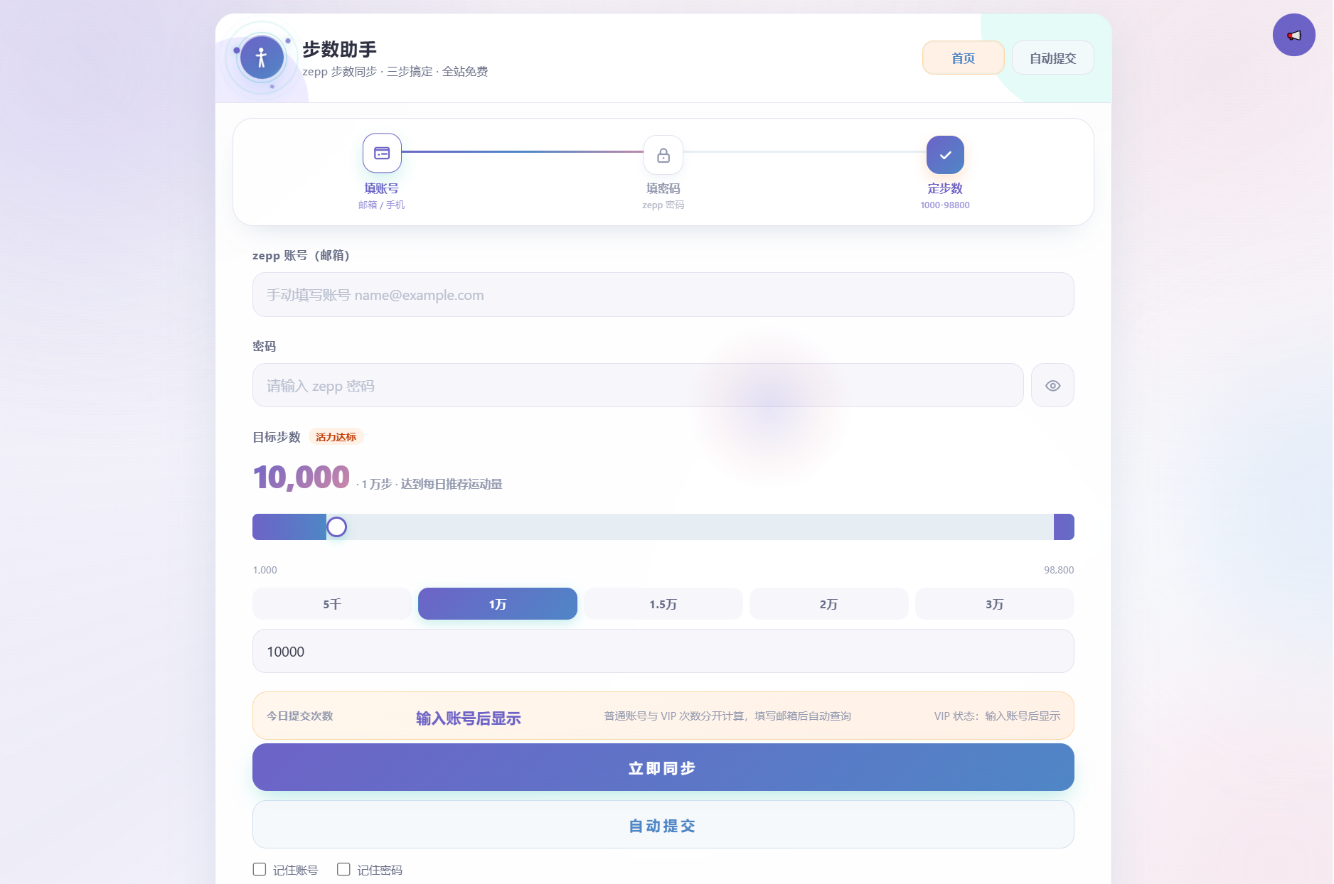 AI步数修改提交系统源码-迦哆网创社