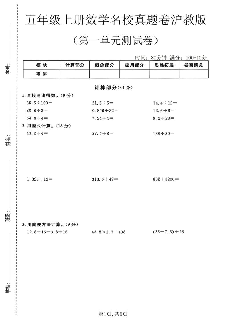 五年级上册数学名校真题卷第一单元测试卷沪教版1-迦哆网创社