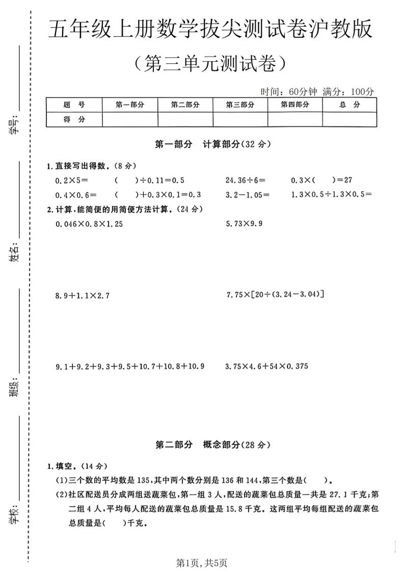 五年级上册数学拔尖检测卷第三单元测试卷沪教版-迦哆网创社