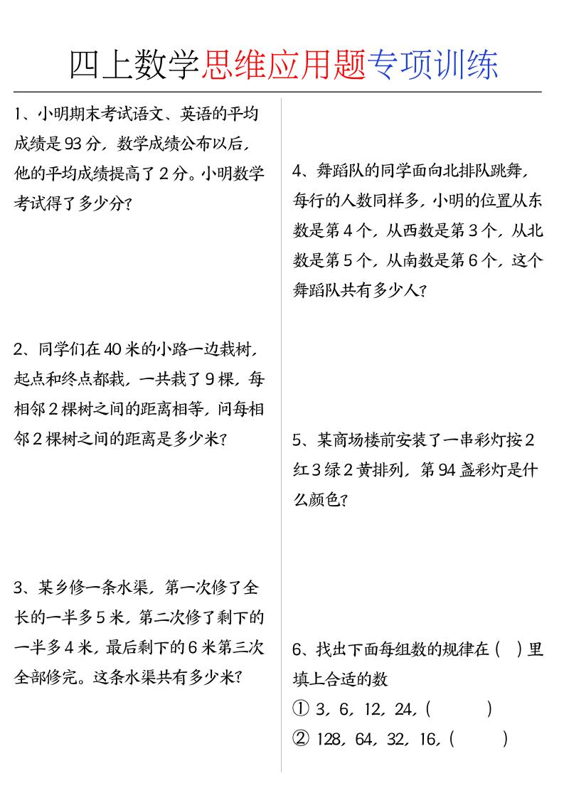 四上数学思维练习专项练习-迦哆网创社