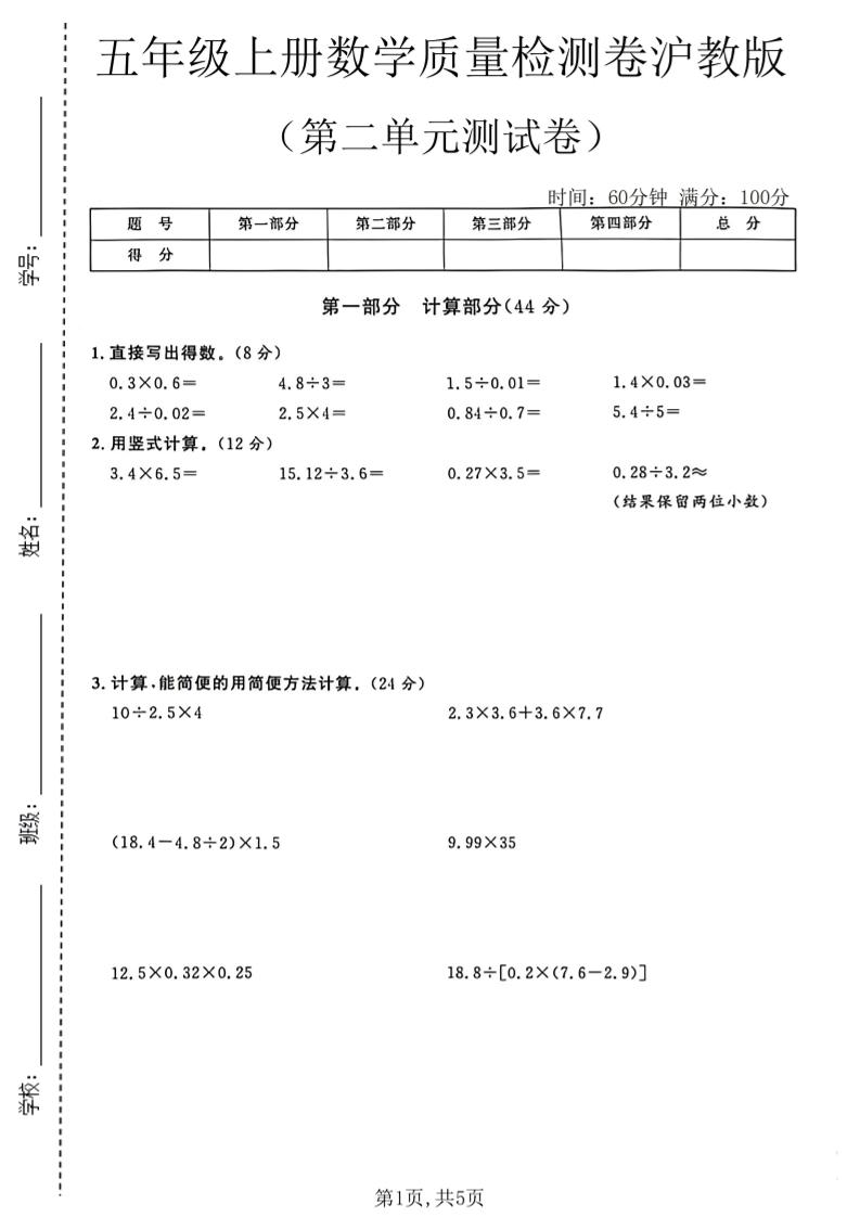 五年级上册数学质量检测卷第二单元测试卷沪教版-迦哆网创社