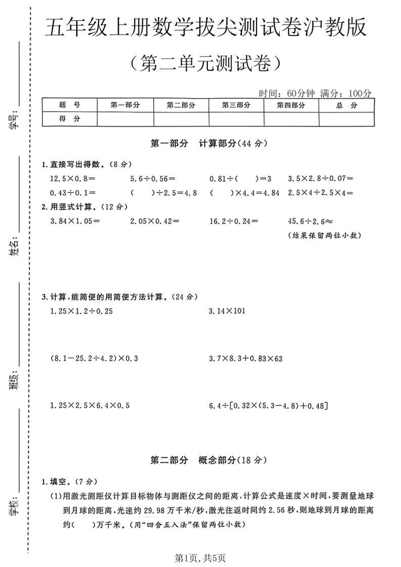 五年级上册数学拔尖检测卷第二单元测试卷沪教版-迦哆网创社