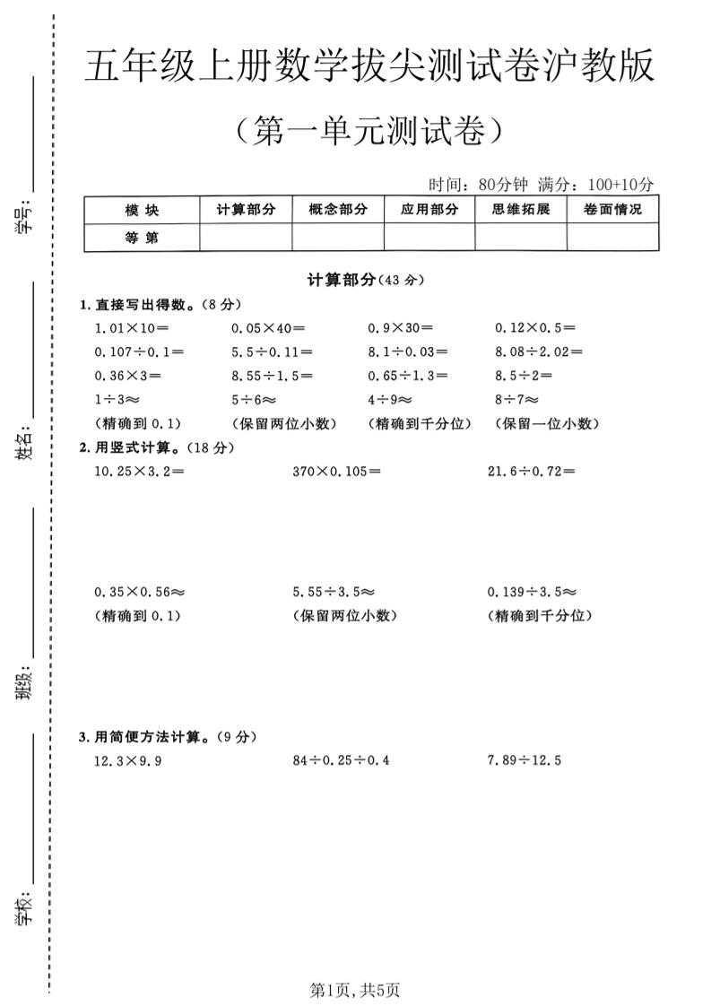 五年级上册数学拔尖检测卷第一单元测试卷沪教版-迦哆网创社