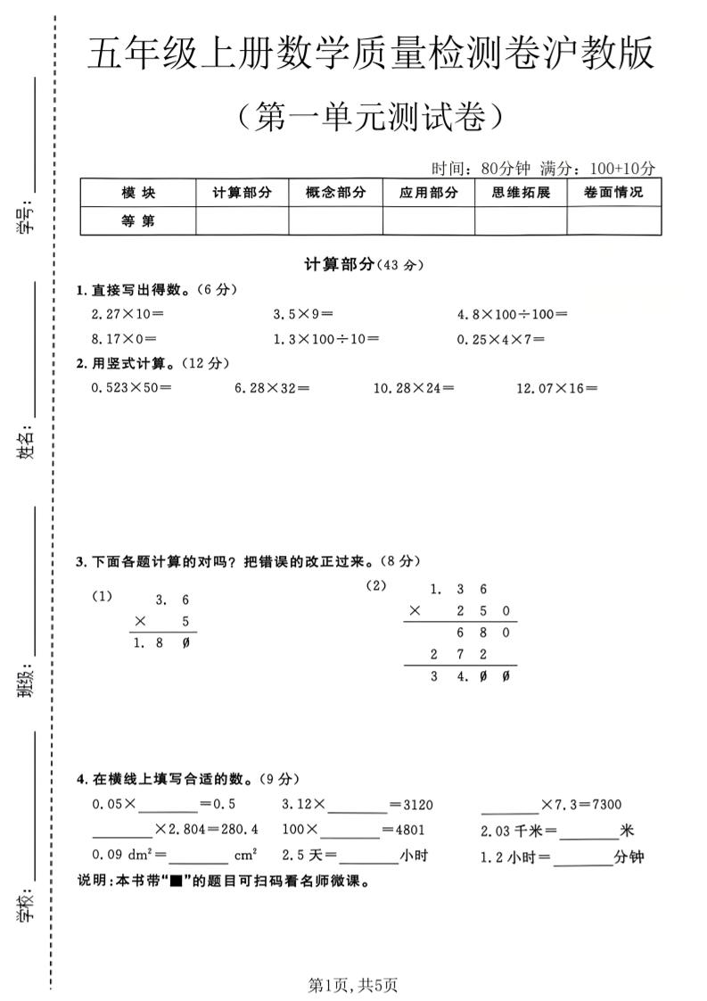 五年级上册数学质量检测卷第一单元测试卷沪教版2-迦哆网创社