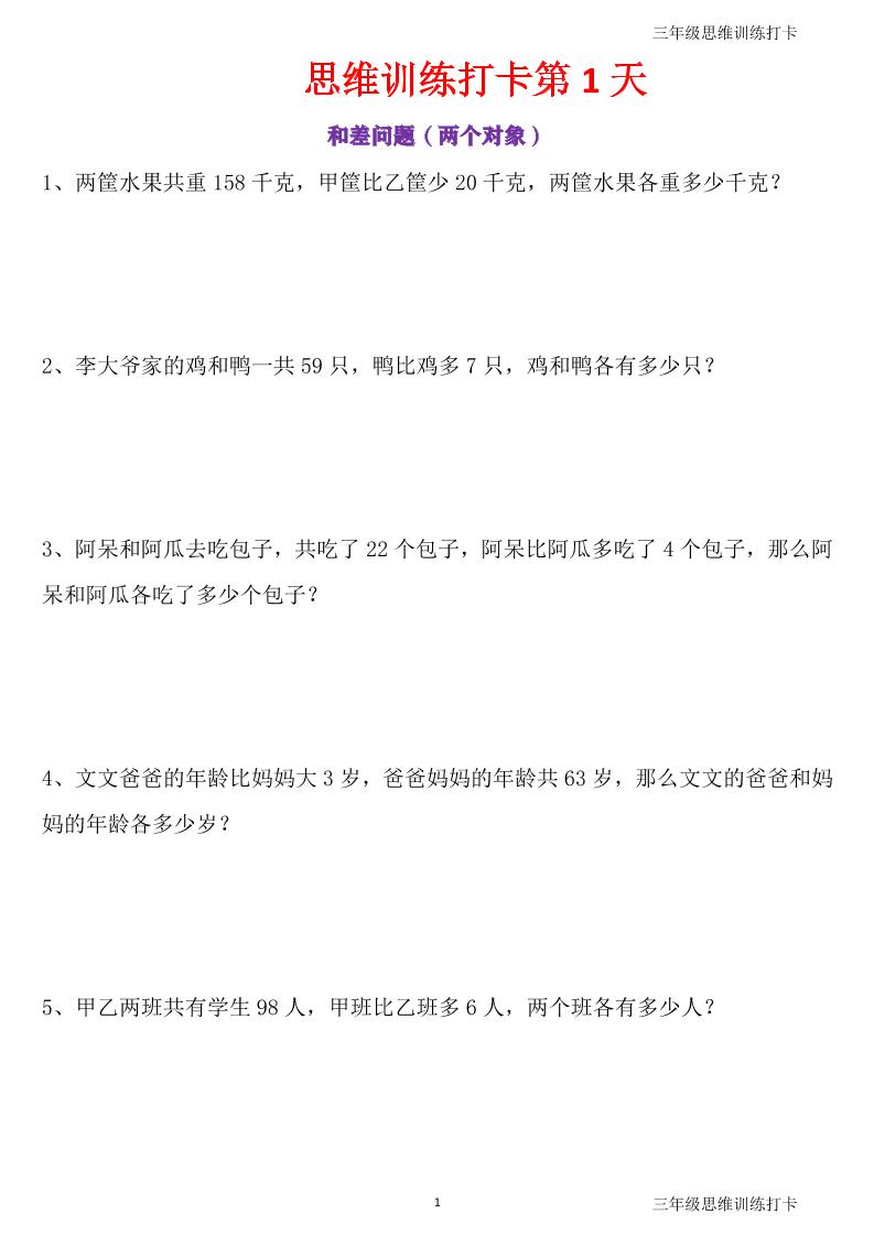 三年级上册数学思维训练打卡60天-迦哆网创社