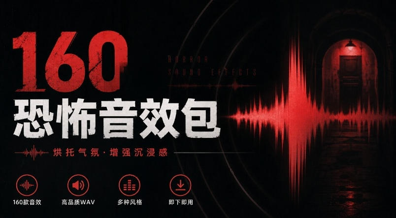 宝藏音效素材合集！160个烘托气氛的恐怖电影音效素材，全部中文分类Cinematic Horror Sound Effects-迦哆网创社