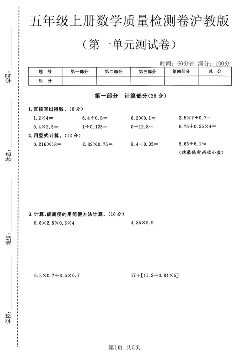 五年级上册数学质量检测卷第一单元测试卷沪教版3-迦哆网创社