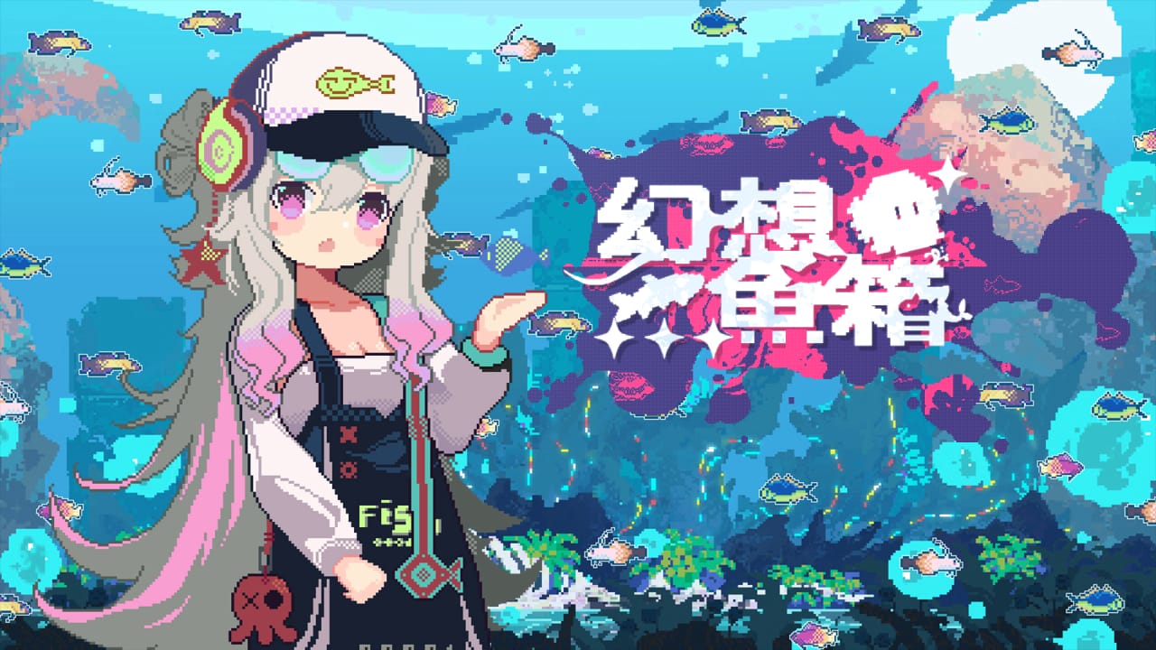 幻想鱼箱丨Fantasy Aquarium-迦哆网创社