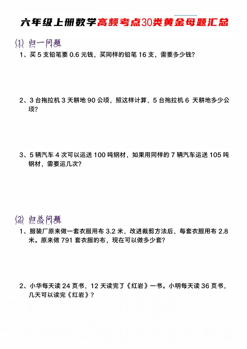 六上数学【高频考点30类黄金母题汇总】-迦哆网创社