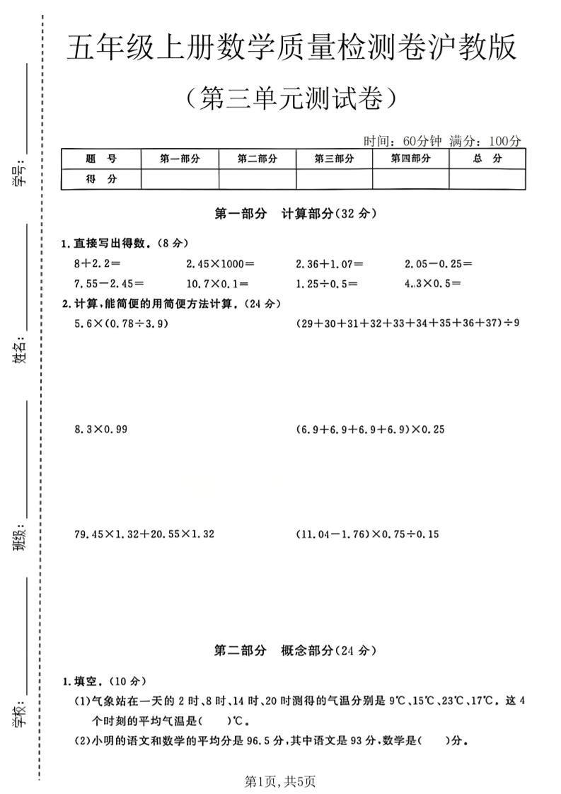 五年级上册数学质量检测卷第三单元测试卷沪教版-迦哆网创社