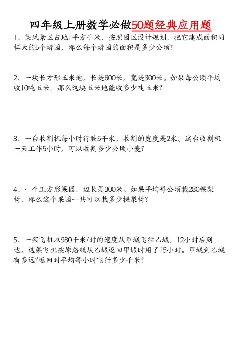 四上数学【必做50题经典应用题】-迦哆网创社