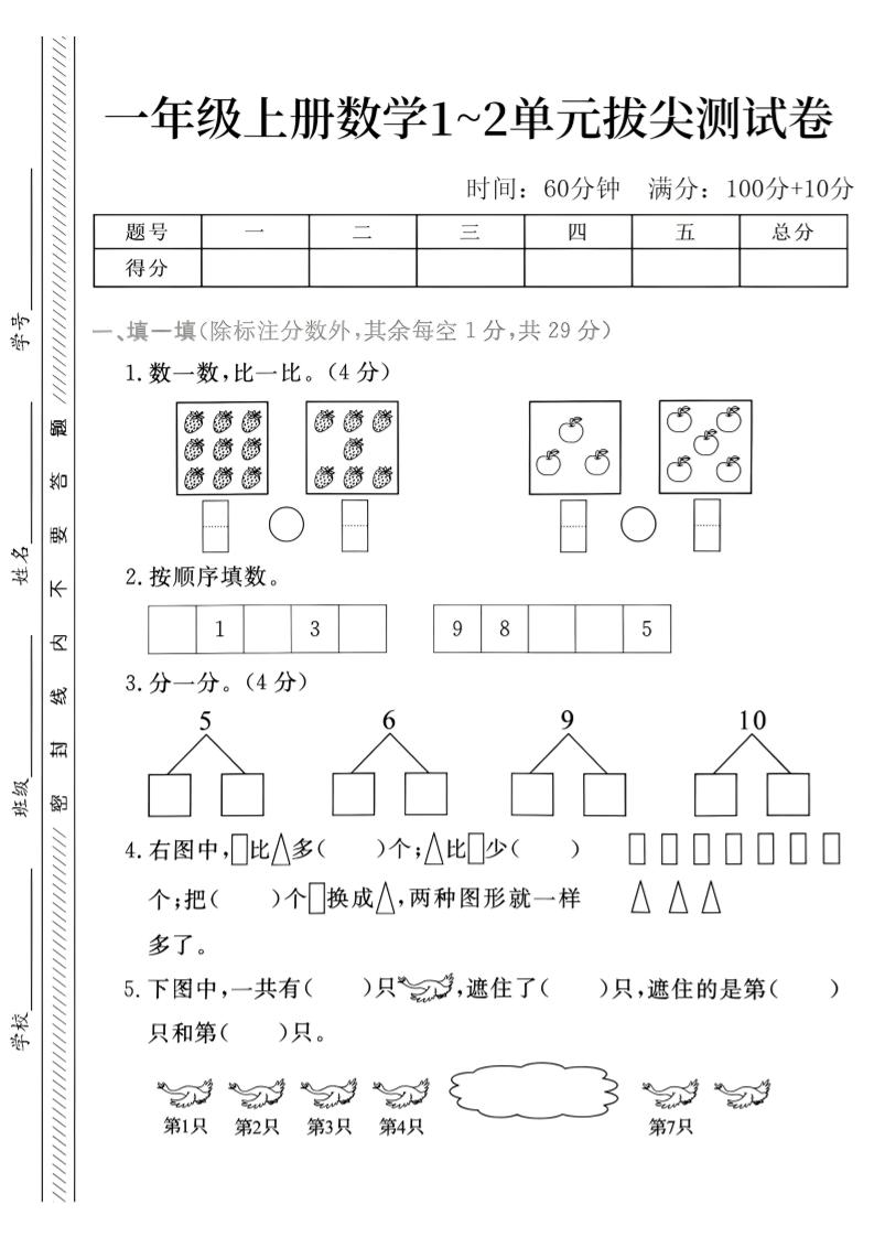 26年一年级上人教版数学第一二单元拔尖测试卷-优优云创网