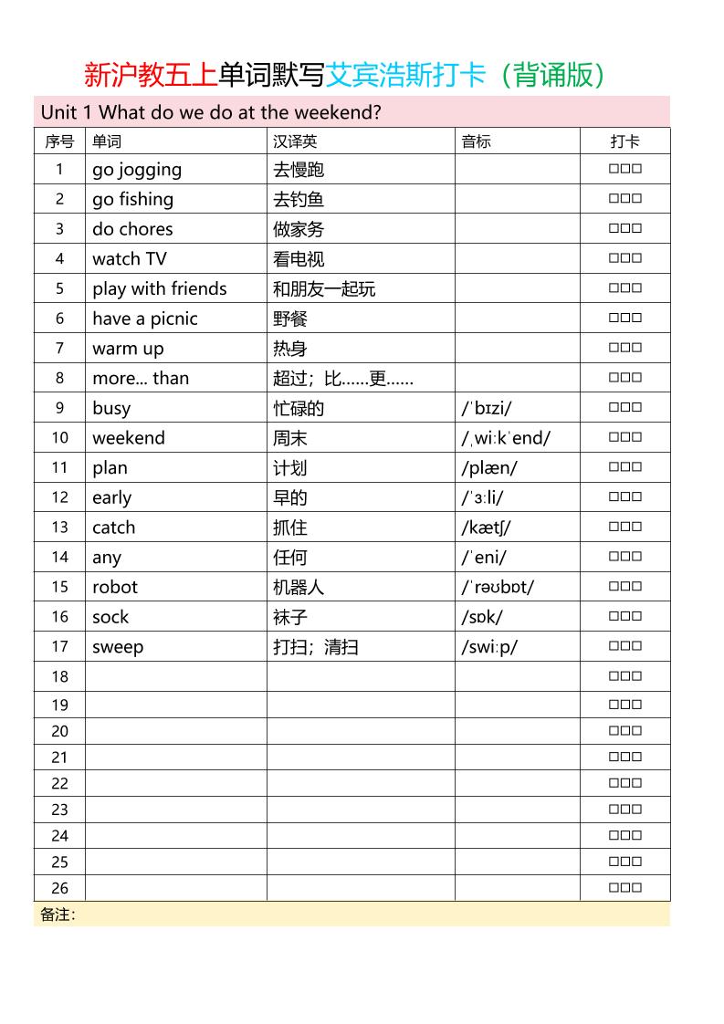 五上英语沪教版单词打卡表背诵+默写-迦哆网创社