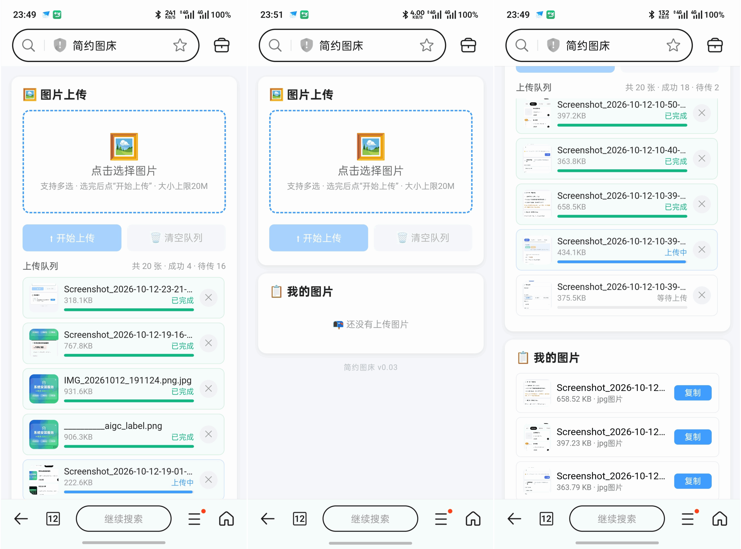 简约图床共享100G最大上传20M-迦哆网创社