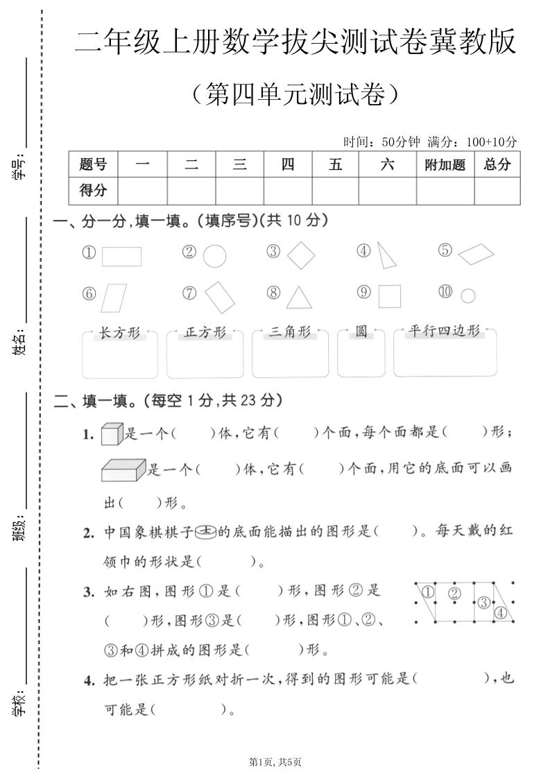 二年级上数学第四单元拔尖测试卷《冀教版》-迦哆网创社