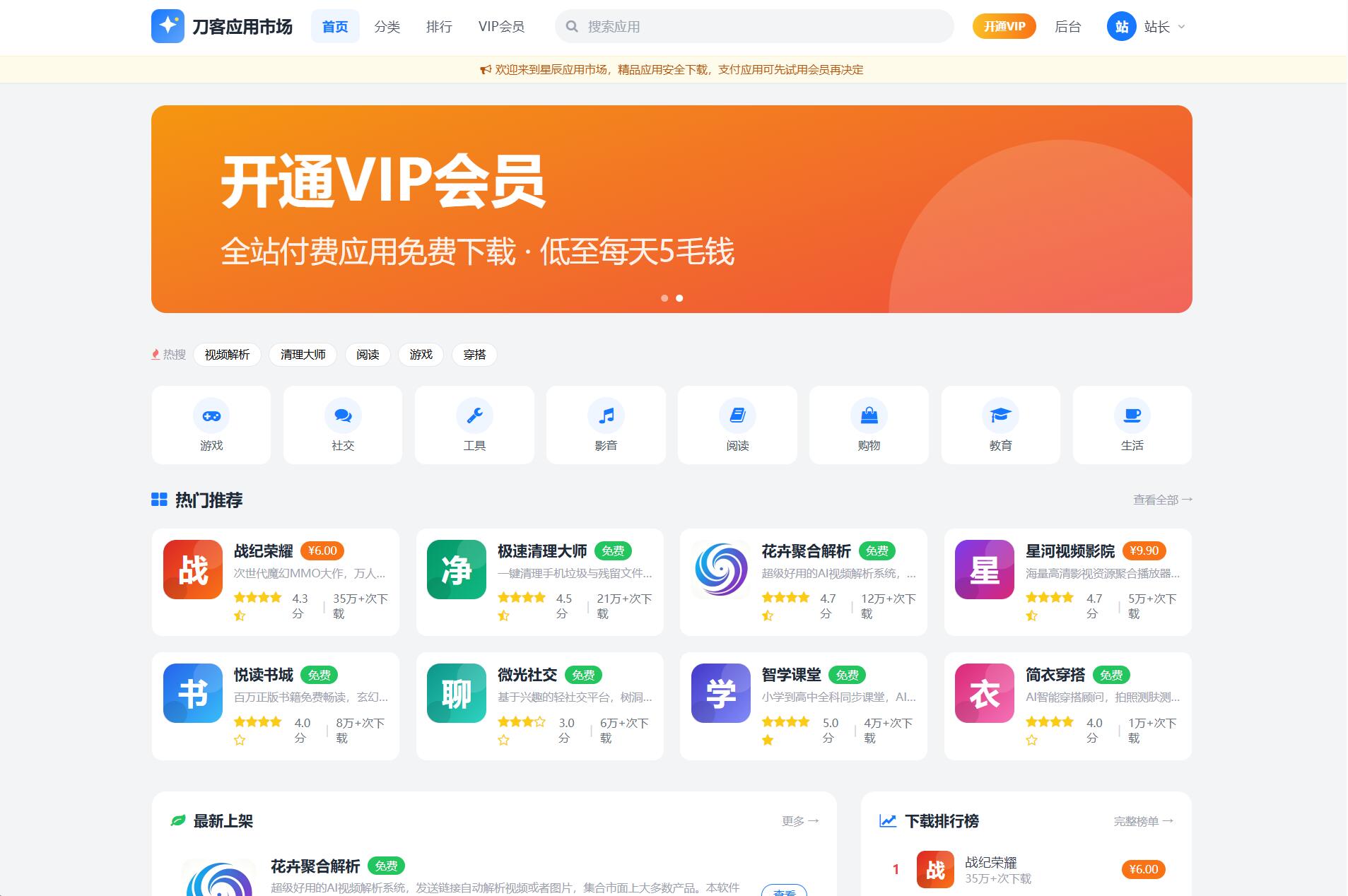 应用app市场网站系统源码/纯PHP+MySQL编写/全开源-迦哆网创社