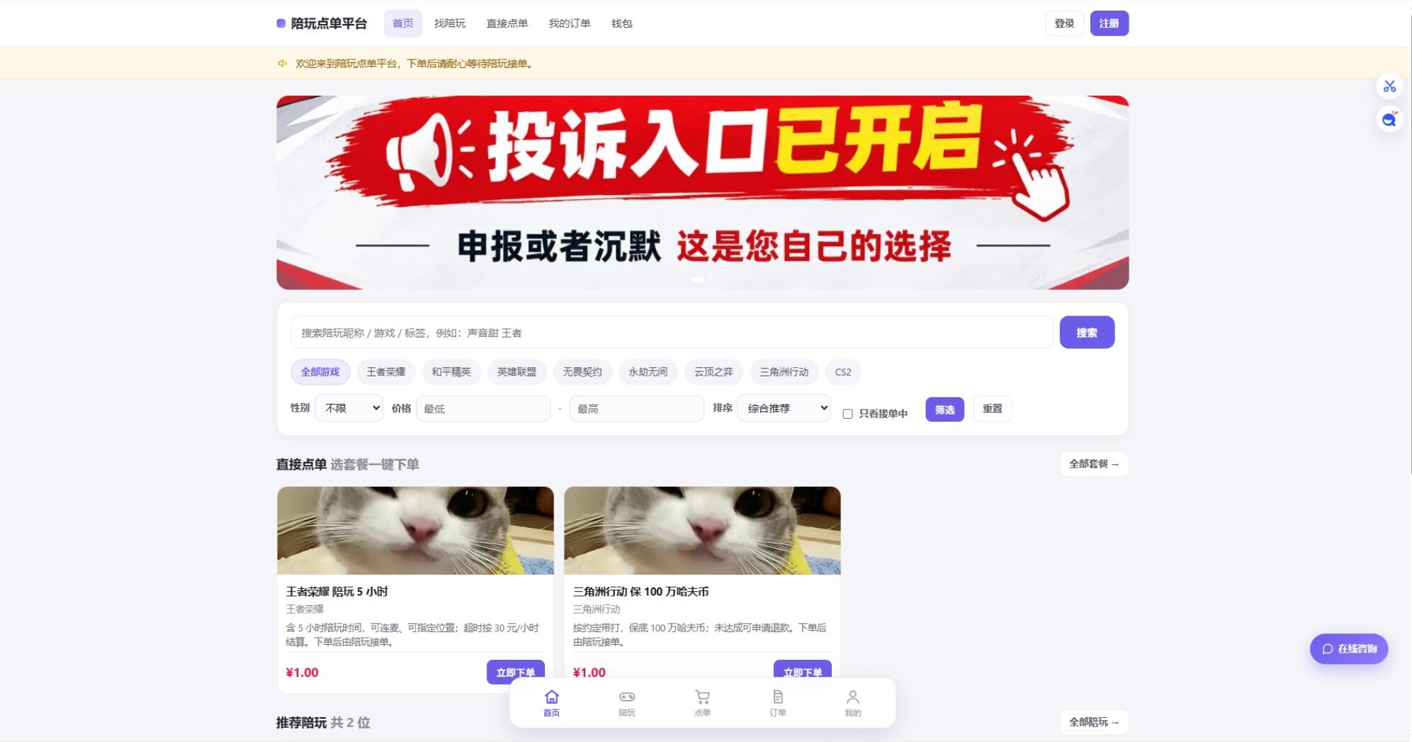 陪玩接单财务系统源码 全开源版本 网页端+APP端-迦哆网创社