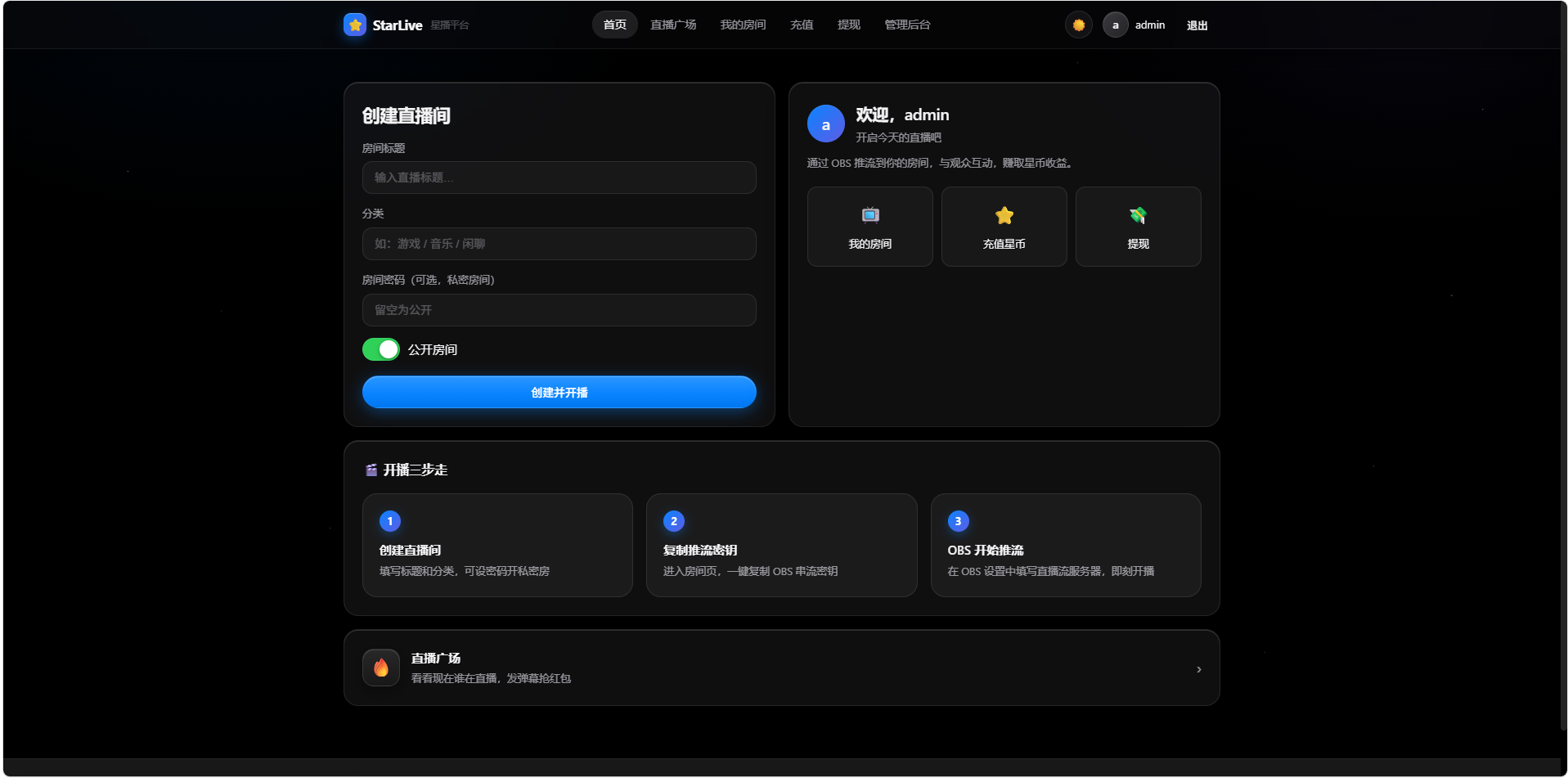 一键部署星播直播系统源码-迦哆网创社