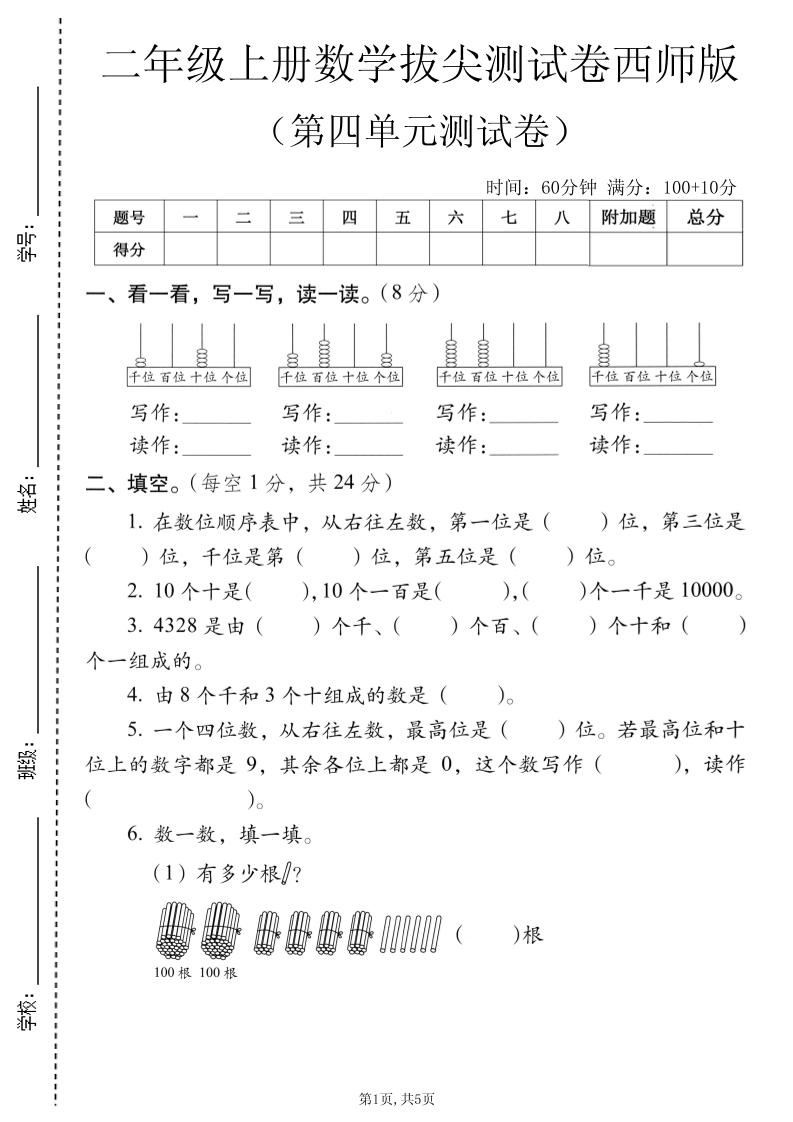 二年级上数学第四单元拔尖测试卷《西师版》-迦哆网创社