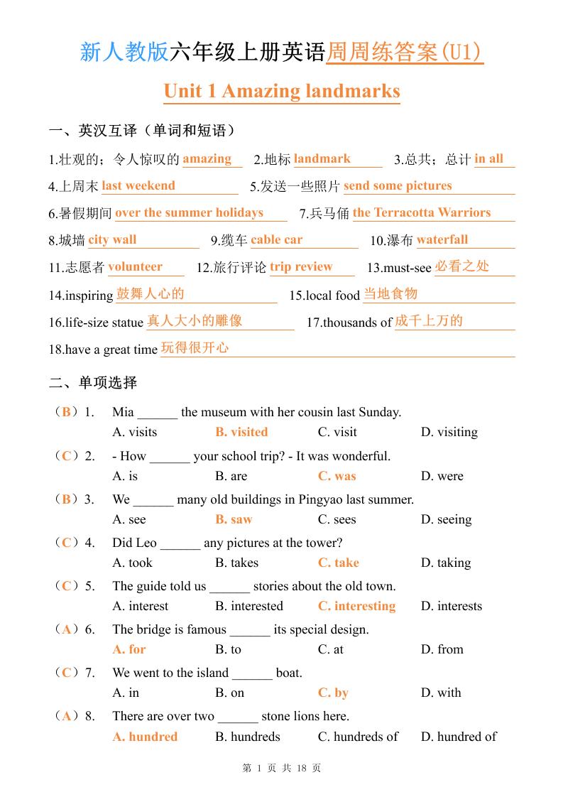 2026秋新人教PEP六年级上册英语周周练含答案-迦哆网创社