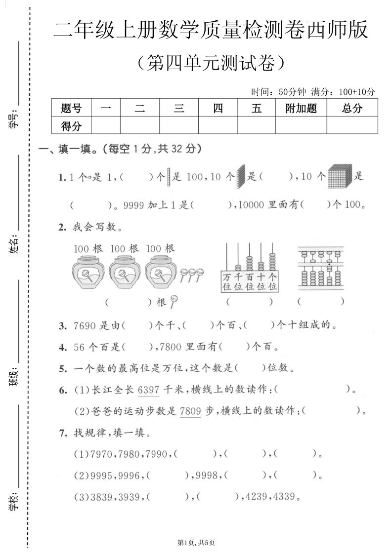 二年级上数学第四单元质量检测卷《西师版》-迦哆网创社