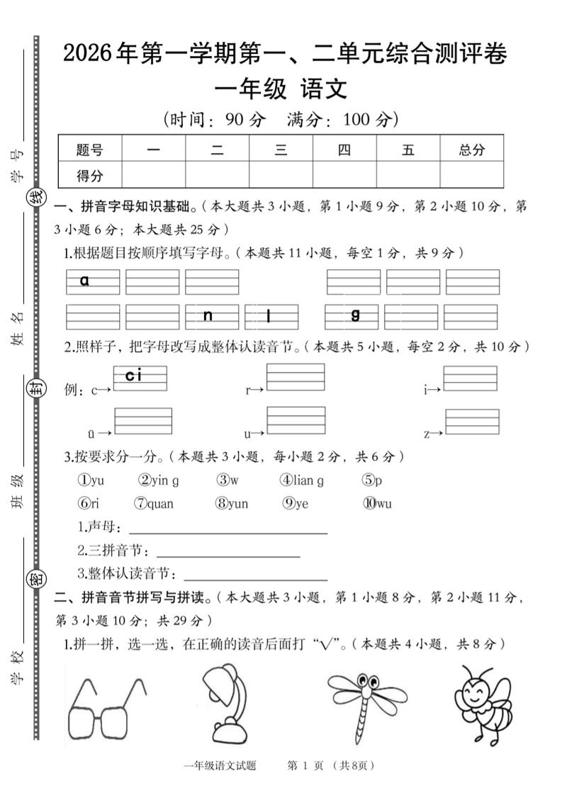 2026年一上语文第一、二单元综合测评卷-迦哆网创社