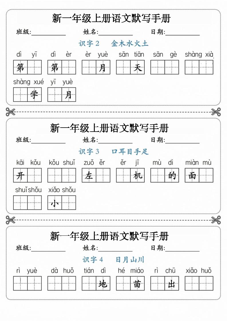 26新一上语文【写字+词语】1~3单元默写听写手-迦哆网创社