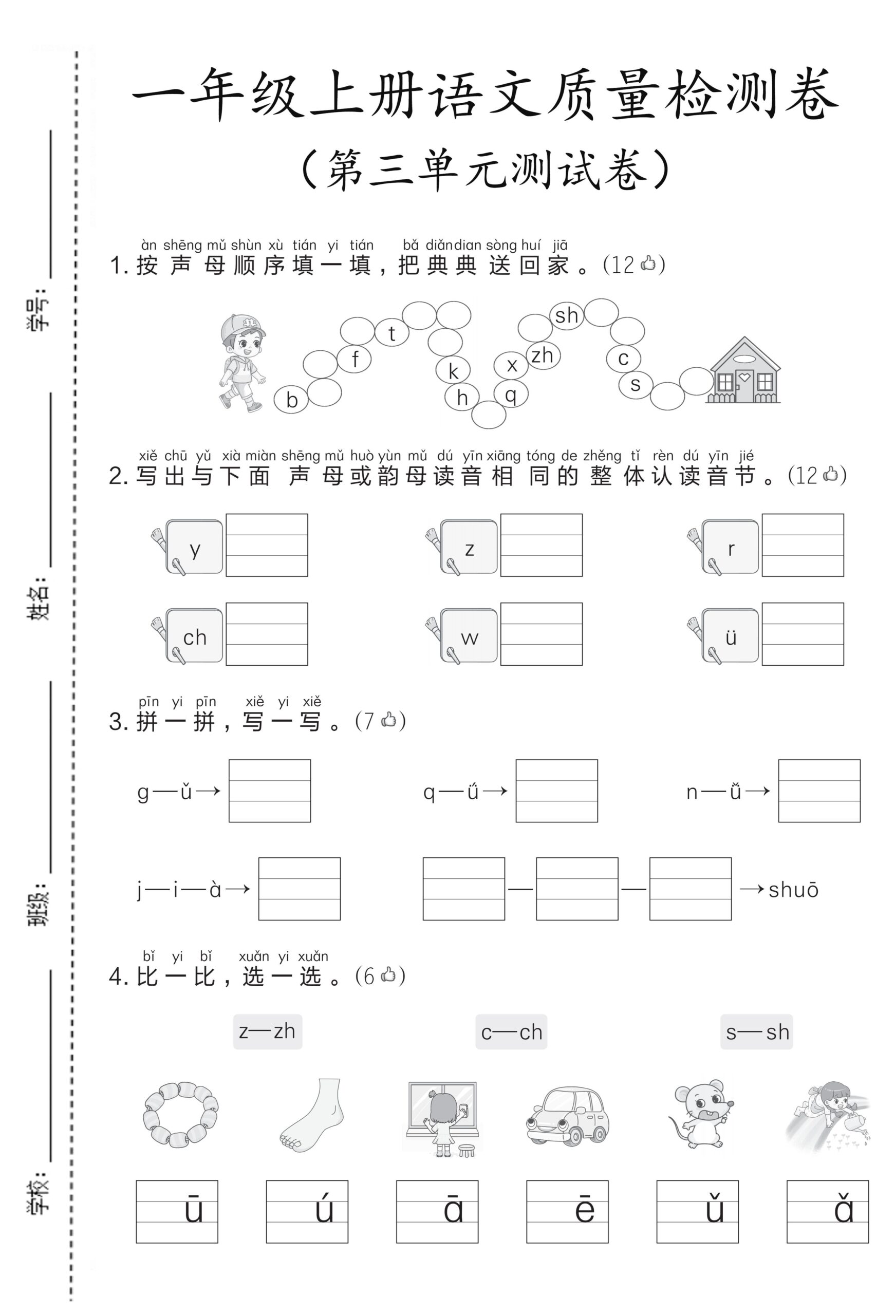 26秋一上语文三单元提优卷-迦哆网创社