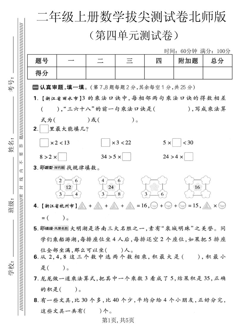 二年级上数学第四单元拔尖测试卷《北师版》-迦哆网创社