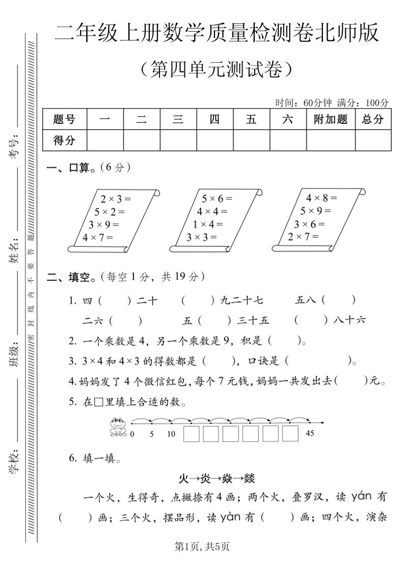 二年级上数学第四单元质量检测卷《北师版》-迦哆网创社