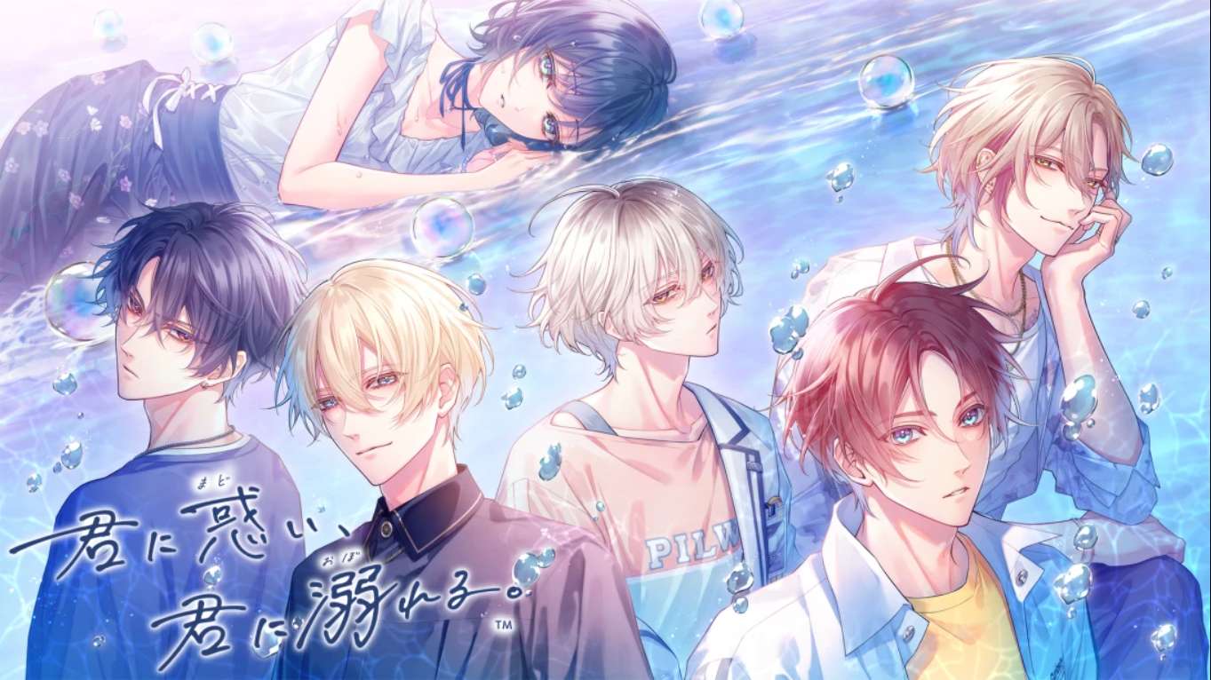 【日版】为你着迷，为你沉溺 君に惑い、君に溺れる。 日语-迦哆网创社