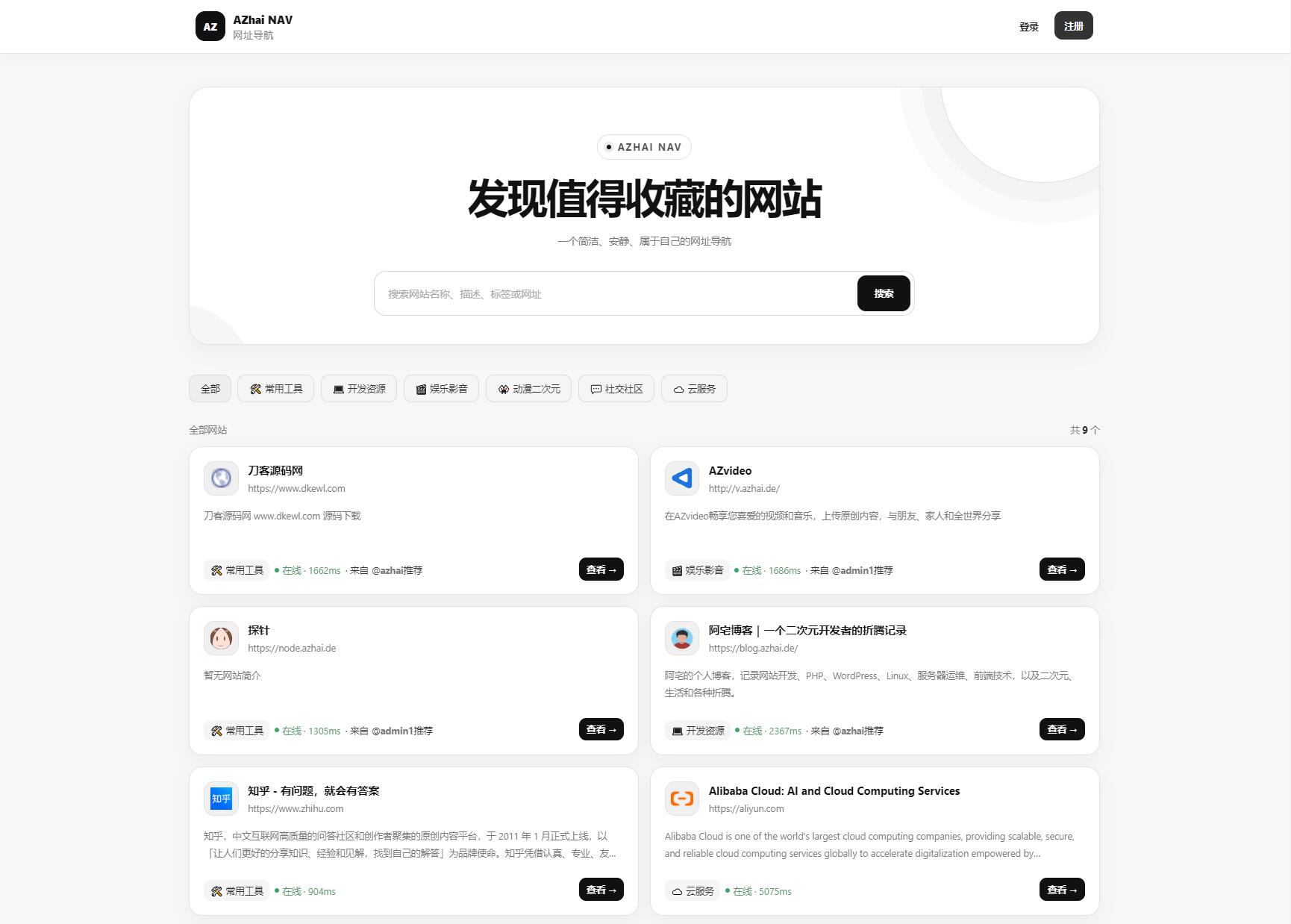 阿宅个人网址导航系统源码 V1.3.0-迦哆网创社